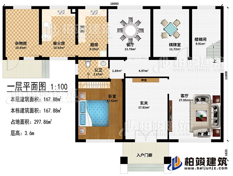 一層：入戶門廊、玄關(guān)、神龕、客廳、餐廳、棋牌室、廚房、柴火房、雜物房、樓梯間、臥室、公衛(wèi)