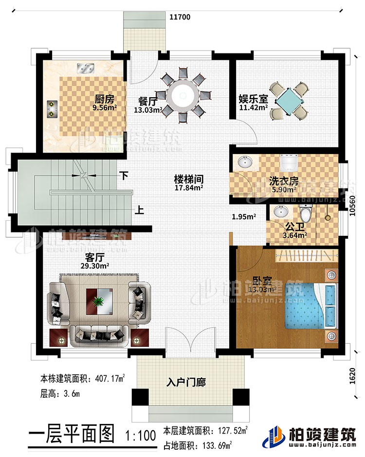 一層：入戶門廊、客廳、樓梯間、廚房、餐廳、娛樂室、臥室、公衛(wèi)、洗衣房