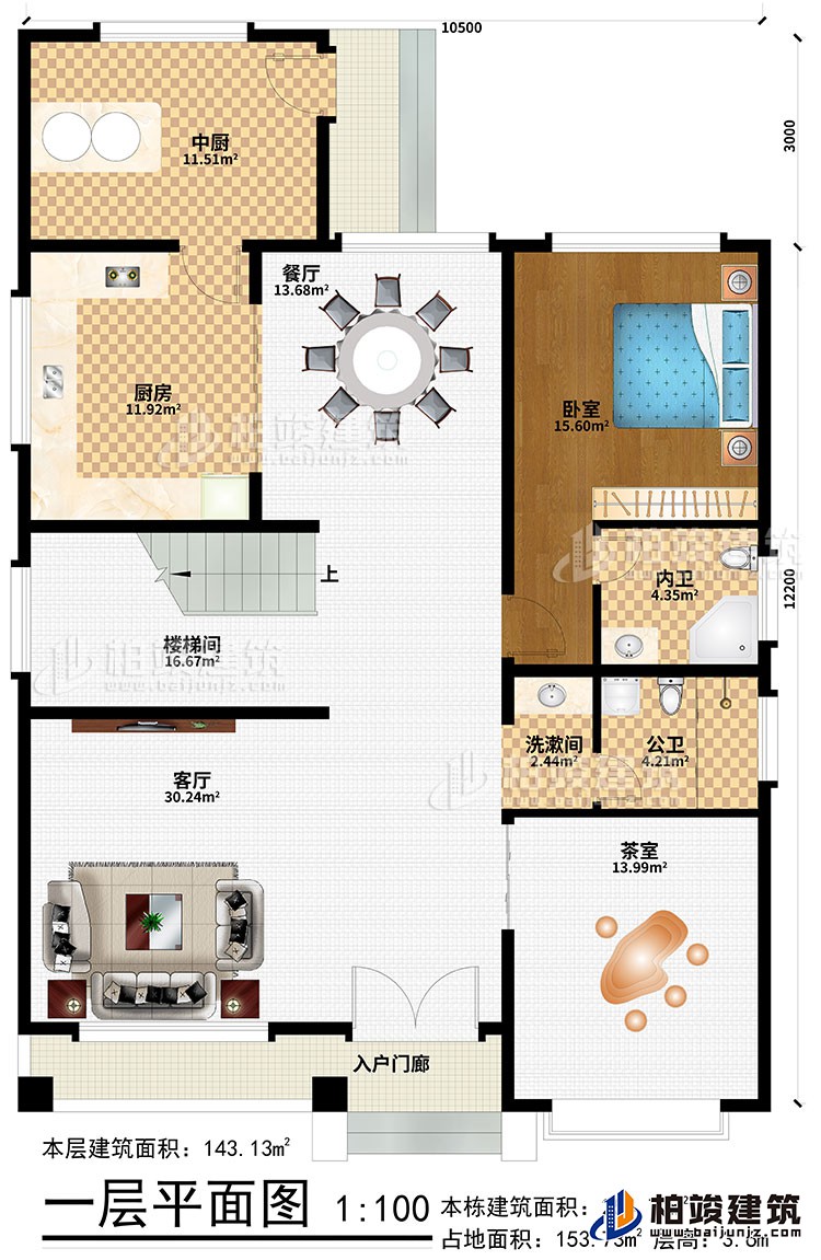 一層：入戶門廊、客廳、樓梯間、餐廳、廚房、中廚、臥室、洗漱間、茶室、公衛(wèi)、內(nèi)衛(wèi)
