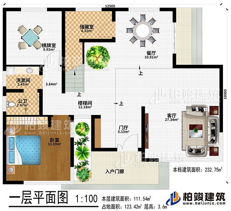 一層：入戶門廊、客廳、門廳、餐廳、儲(chǔ)藏室、棋牌室、洗漱間、公衛(wèi)、臥室
