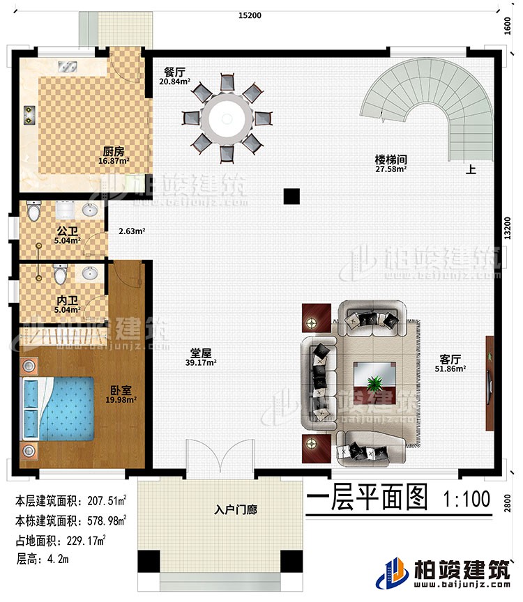 一層：入戶門廊、堂屋、客廳、餐廳、廚房、樓梯間、臥室、公衛(wèi)、內(nèi)衛(wèi)