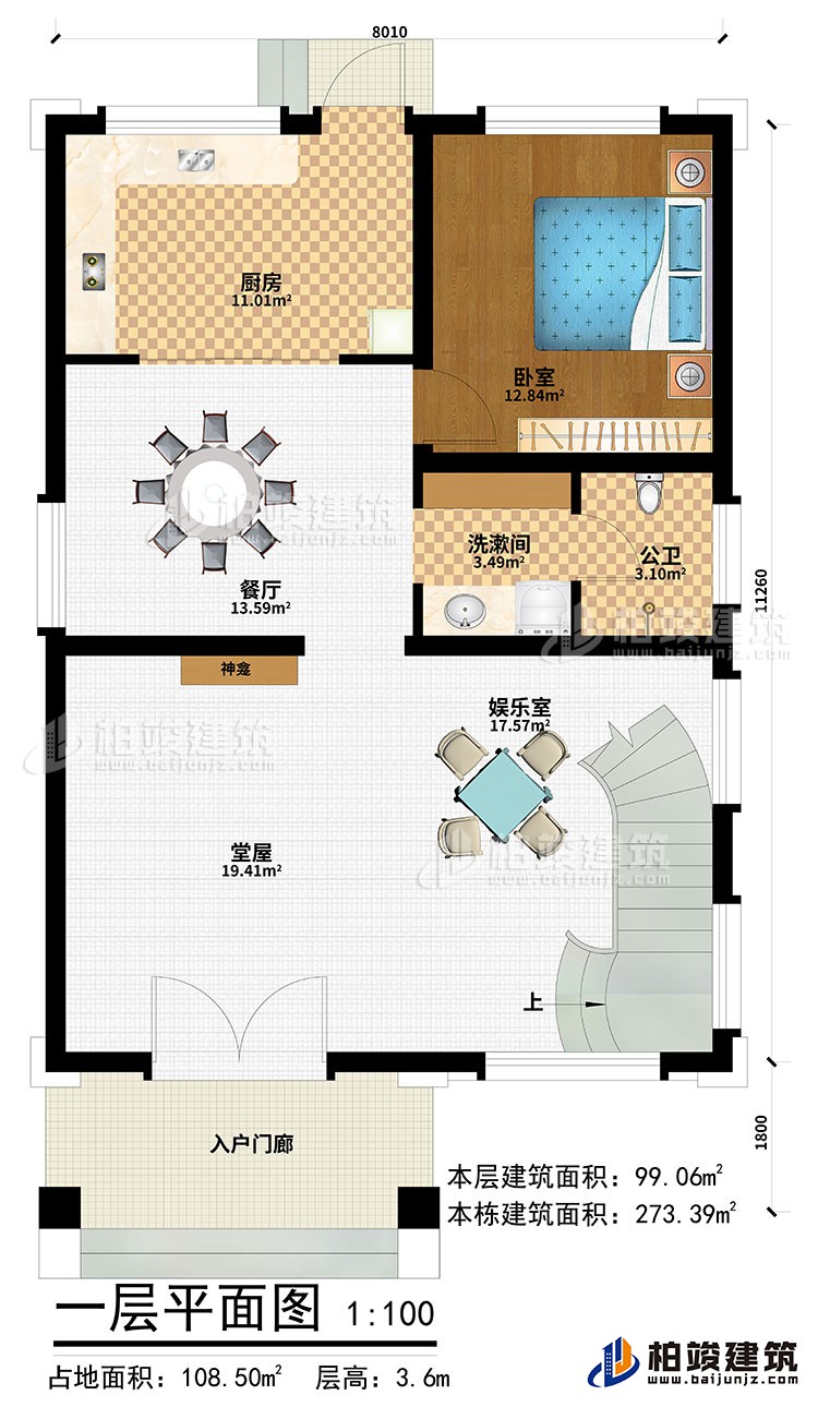 一層：入戶門廊、堂屋、神龕、娛樂(lè)室、餐廳、廚房、臥室、洗漱間、公衛(wèi)