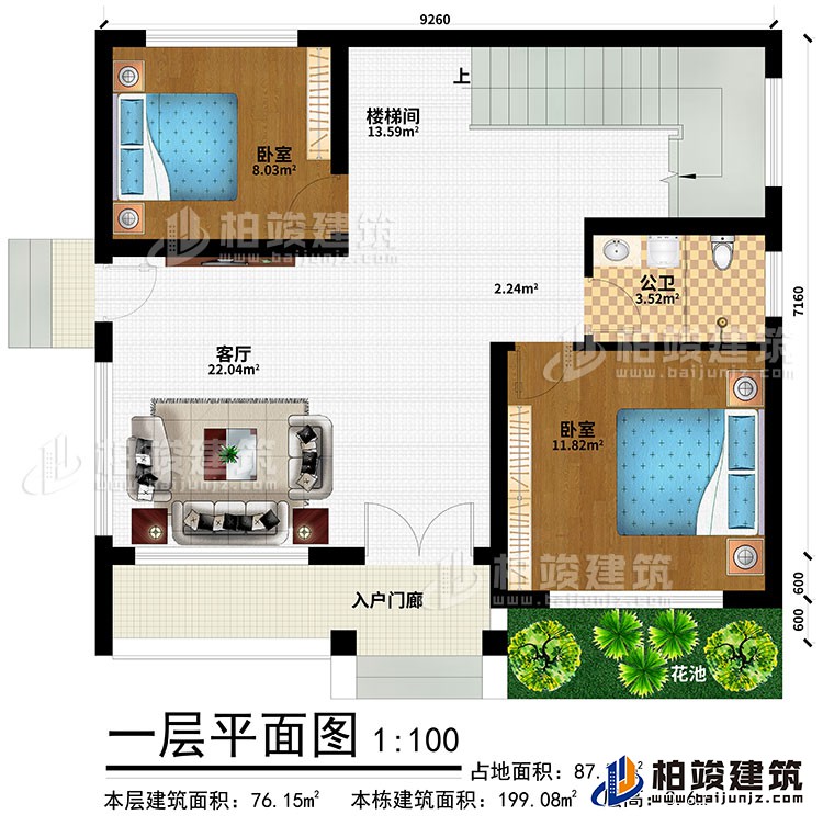 一層：入戶門廊、花池、客廳、2臥室、樓梯間、公衛(wèi)