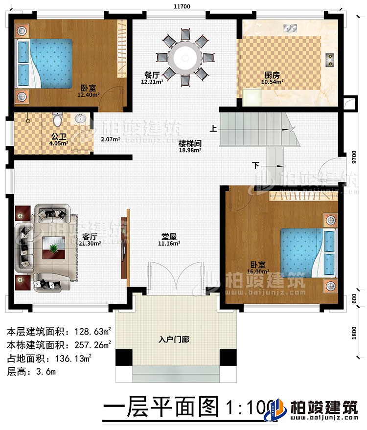 一層：入戶(hù)門(mén)廊、堂屋、客廳、樓梯間、餐廳、廚房、2臥室、公衛(wèi)