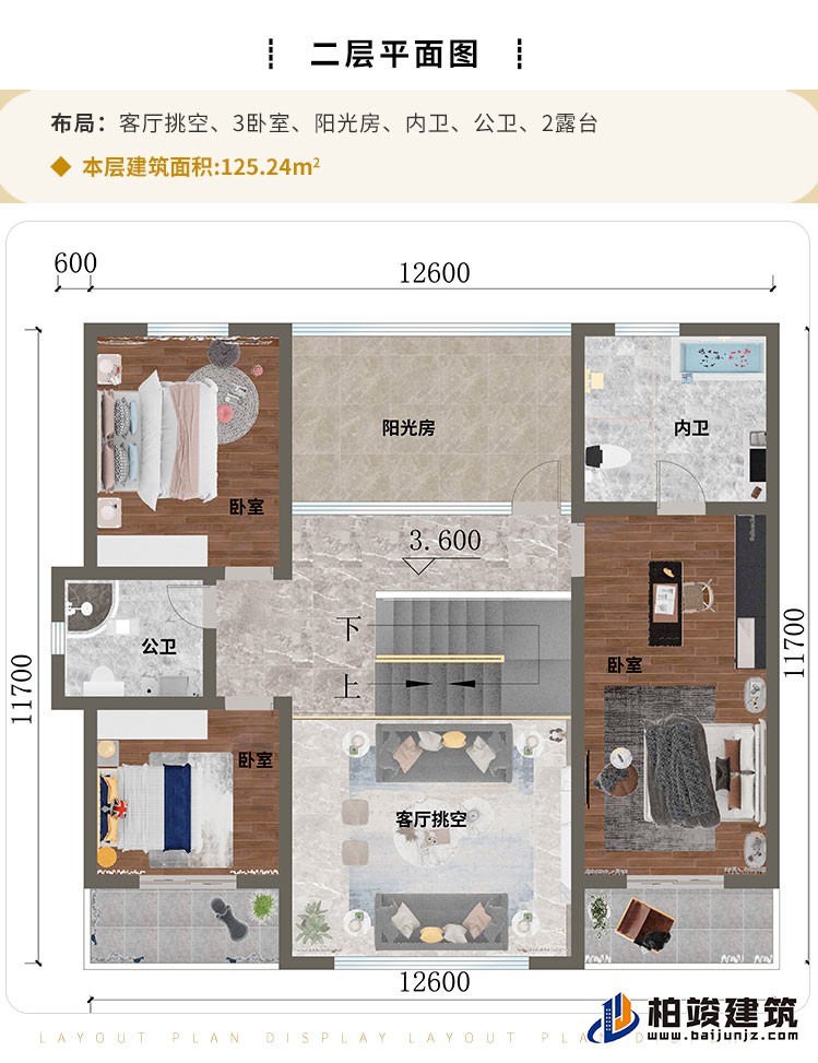 二層：客廳挑空、3臥室、陽(yáng)光房、內(nèi)衛(wèi)、公衛(wèi)、2露臺(tái)