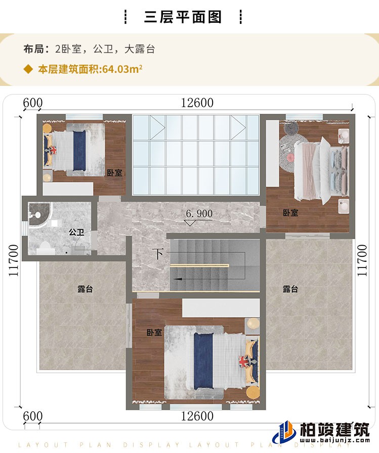 三層：2臥室、公衛(wèi)、大露臺(tái)