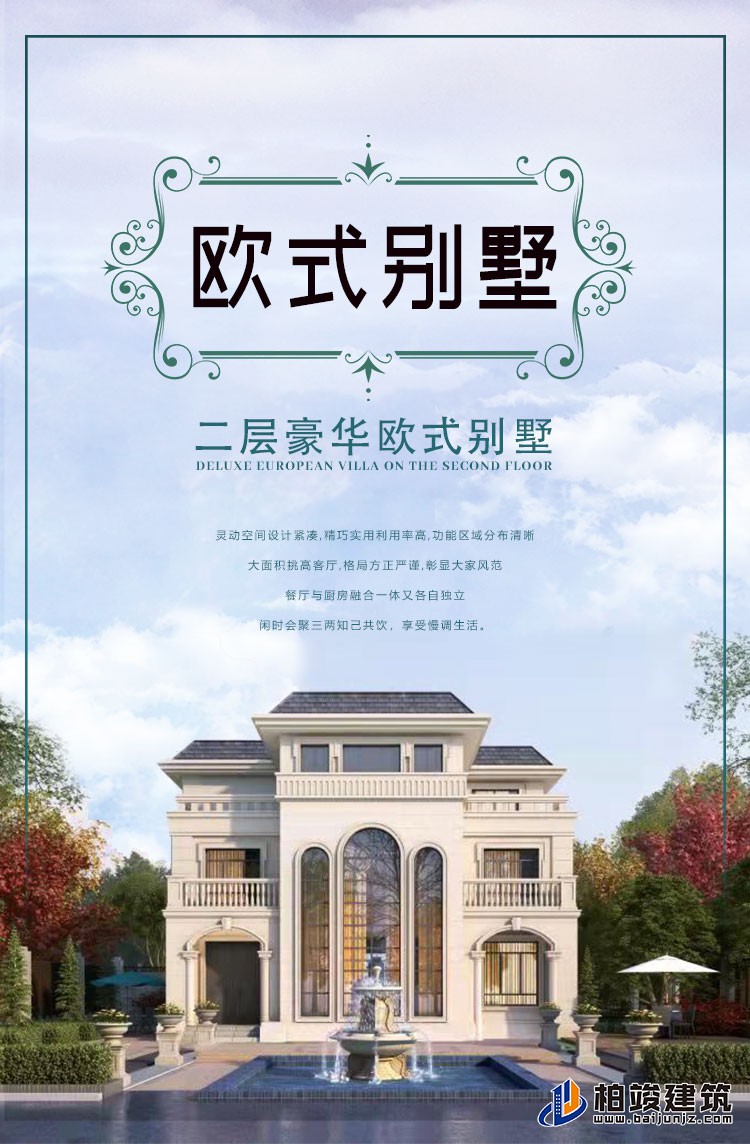 歐式風(fēng)格豪華自建房B1001-簡(jiǎn)歐風(fēng)格