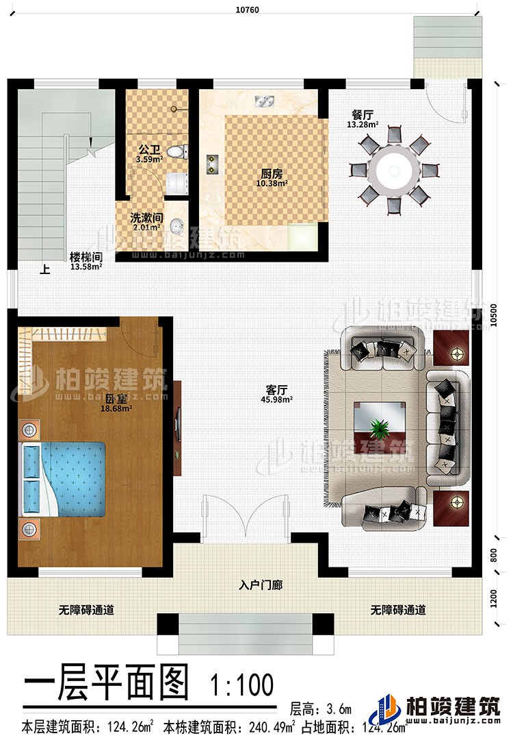 一層：入戶門廊、2無障礙通道、客廳、餐廳、臥室、廚房、洗漱間、公衛(wèi)、樓梯間