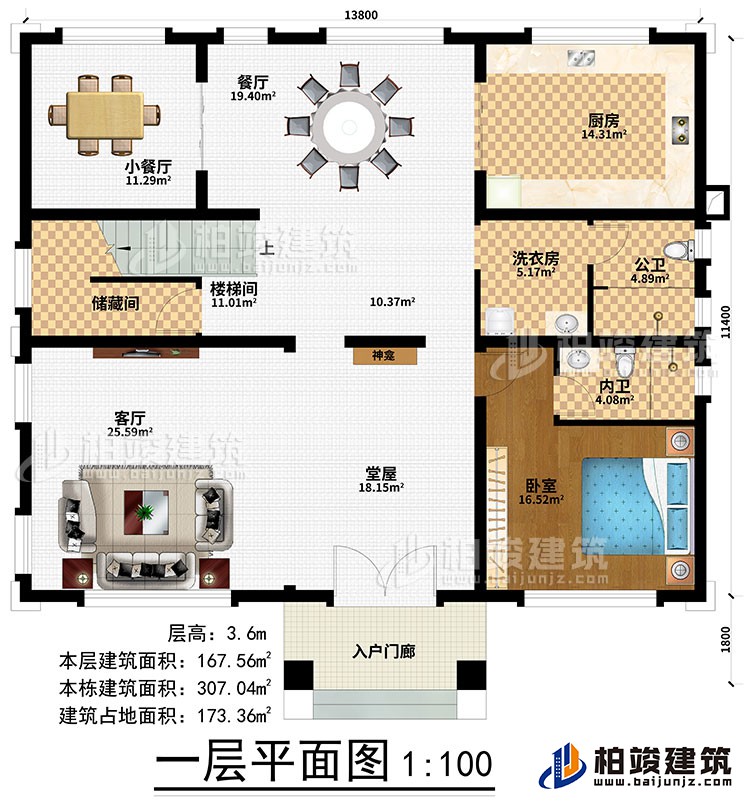 一層：入戶門廊、堂屋、神龕、客廳、樓梯間、儲物間、臥室 、廚房、餐廳、小餐廳、洗衣房、公衛(wèi)、內(nèi)衛(wèi)