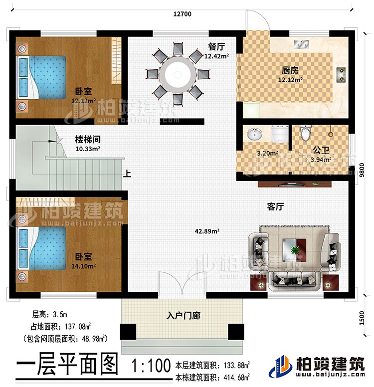 一層：入戶門廊、客廳、餐廳、廚房、臥室、樓梯間、公衛(wèi)