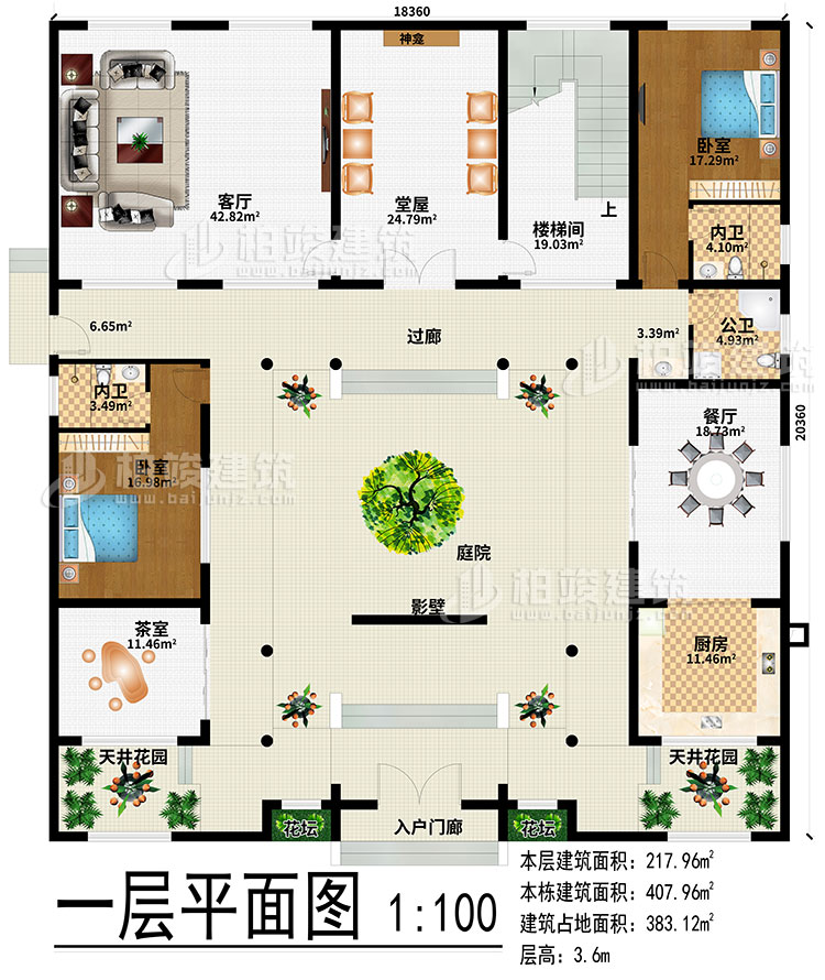 一層：入戶門廊、2花壇、2天井花園、庭院、影壁、廚房、餐廳、茶室、堂屋、客廳、神龕、樓梯間、過廊、2臥室、2內(nèi)衛(wèi)、公衛(wèi)