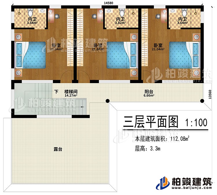 三層：3臥室、3內(nèi)衛(wèi)、陽臺(tái)、樓梯間、露臺(tái)