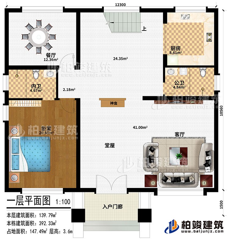 一層：入戶(hù)門(mén)廊、堂屋、神龕、客廳、餐廳、廚房、臥室、公衛(wèi)、公衛(wèi)