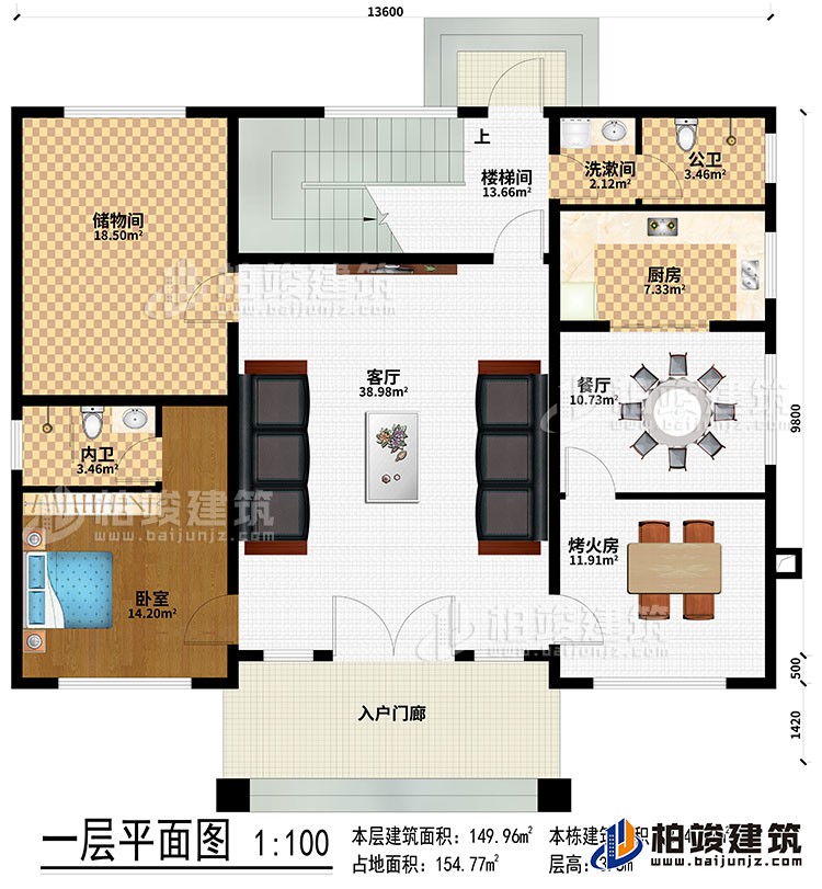 一層：入戶門廊、客廳、樓梯間、儲物間、廚房、餐廳、烤火房、公衛(wèi)、洗漱間、臥室、內(nèi)衛(wèi)