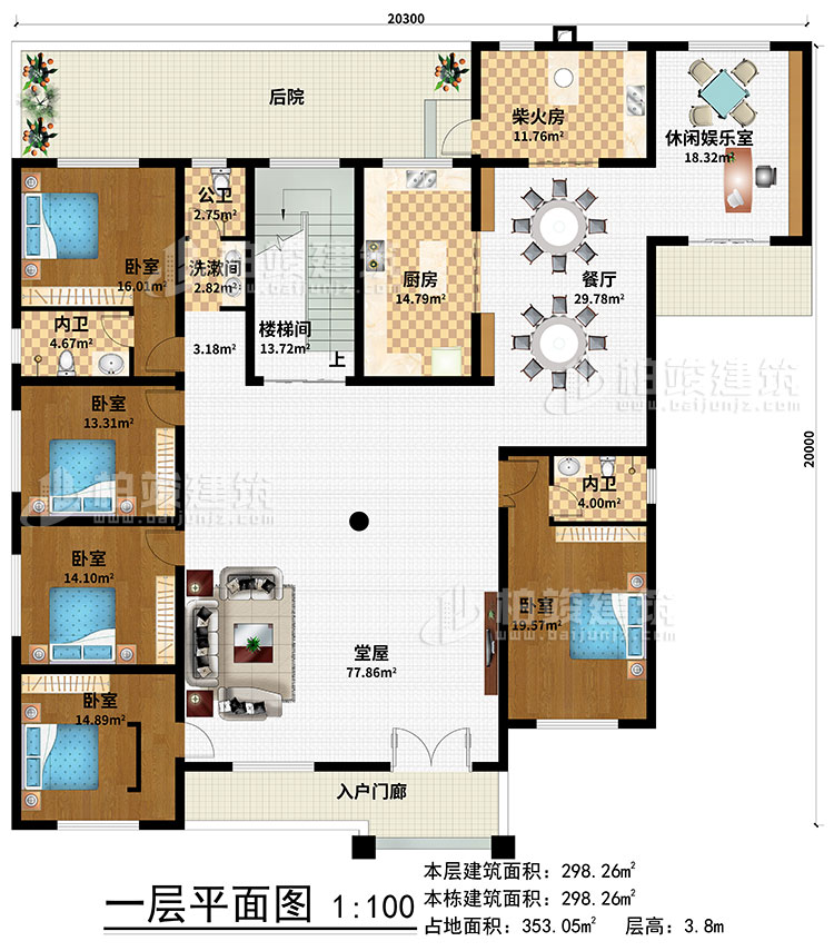 一層：入戶門廊、堂屋、餐廳、廚房、柴火房、休閑娛樂室、5臥室、2內(nèi)衛(wèi)、公衛(wèi)、洗漱間、樓梯間、后院