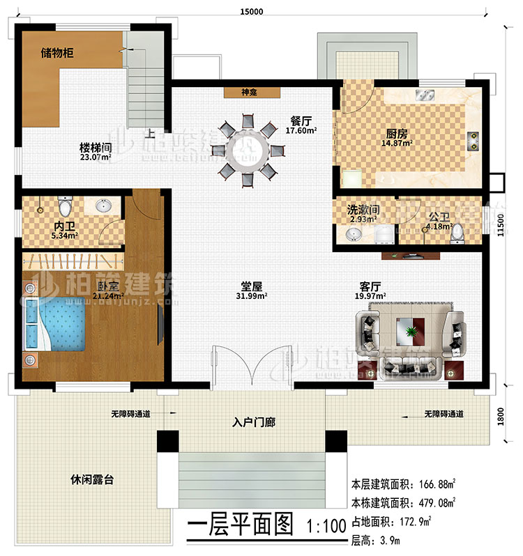 一層：入戶門廊、2無(wú)障礙通道、休閑露臺(tái)、堂屋、客廳、餐廳、神龕、廚房、儲(chǔ)物柜、樓梯間、臥室、洗漱間、公衛(wèi)、內(nèi)衛(wèi)