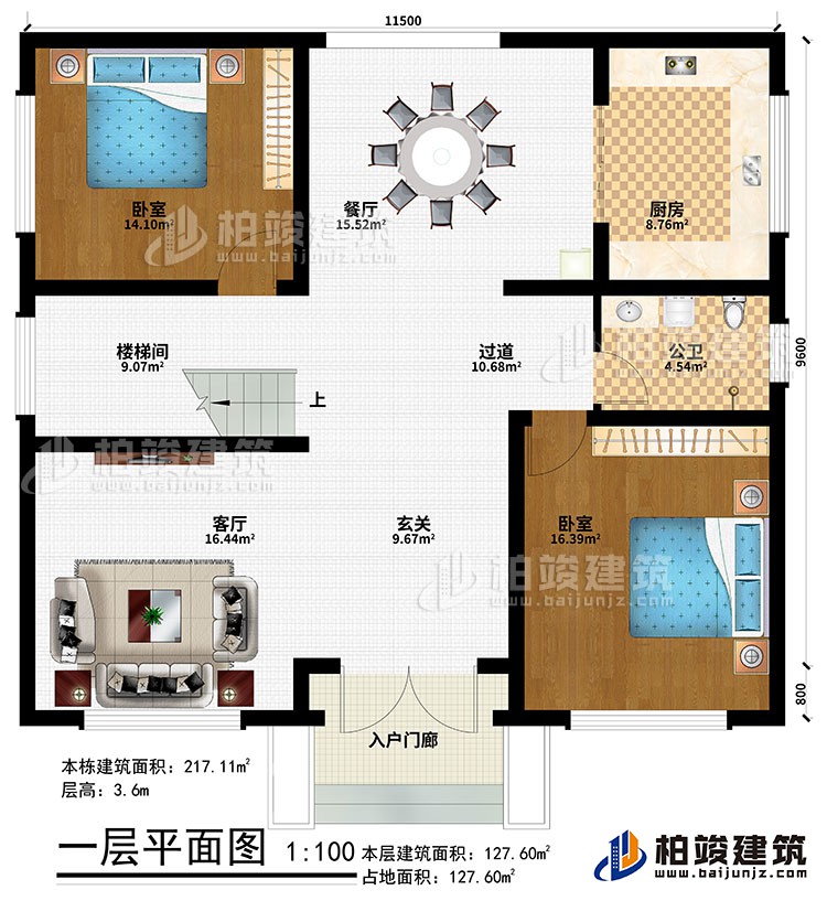 一層：入戶門廊、玄關、客廳、過道、樓梯間、餐廳、廚房、2臥室、公衛(wèi)