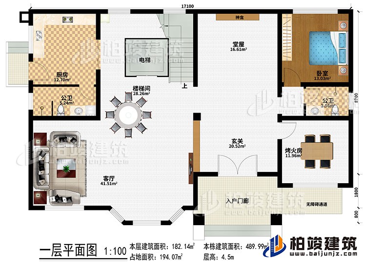 一層：入戶門廊、無(wú)障礙通道、玄關(guān)、堂屋、神龕、客廳、樓梯間、電梯、廚房、臥室、烤火房、2公衛(wèi)