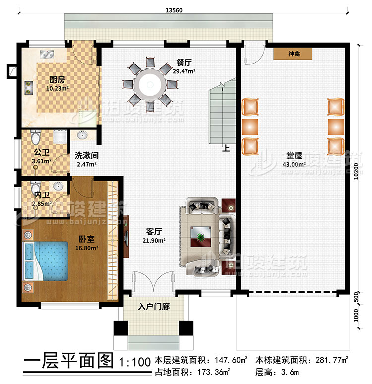 一層：入戶門廊、堂屋、神龕、餐廳、廚房、臥室、洗漱間、公衛(wèi)、內衛(wèi)