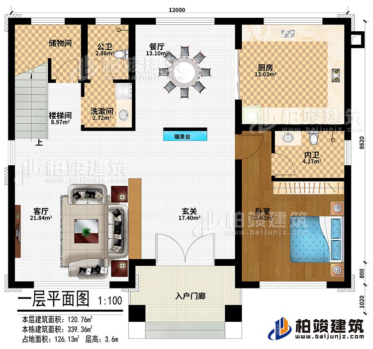 一層：入戶門廊、玄關(guān)、端景臺、客廳、餐廳、廚房、臥室、洗漱間、儲物間、公衛(wèi)、內(nèi)衛(wèi)、樓梯間