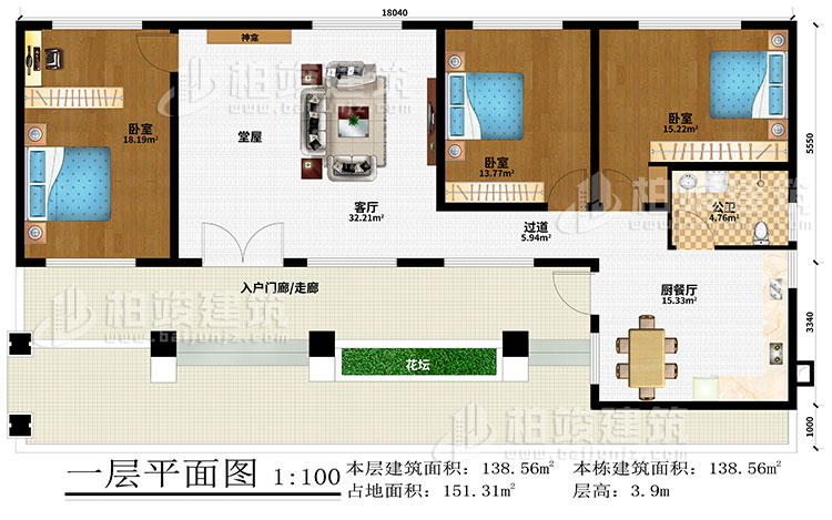 一層：入戶門廊/走廊、堂屋、神龕、客廳、過道、廚餐廳、3臥室、公衛(wèi)、花壇