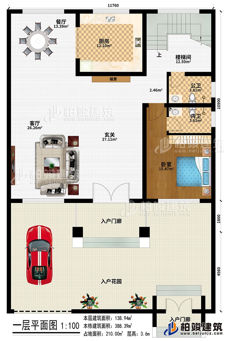 一層：2入戶門廊、入戶花園、玄關(guān)、客廳、端景、餐廳、廚房、樓梯間、臥室、公衛(wèi)、內(nèi)衛(wèi)