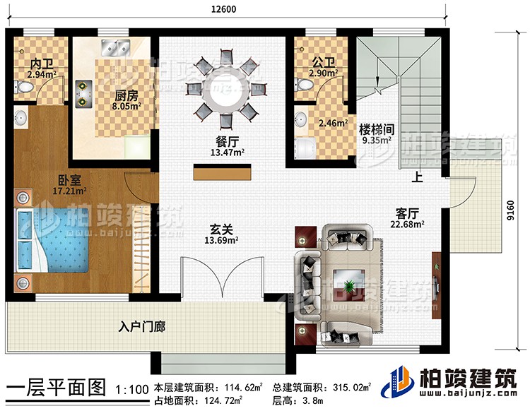 一層：入戶門廊、玄關、餐廳、客廳、廚房、臥室、樓梯間、公衛(wèi)、內衛(wèi)