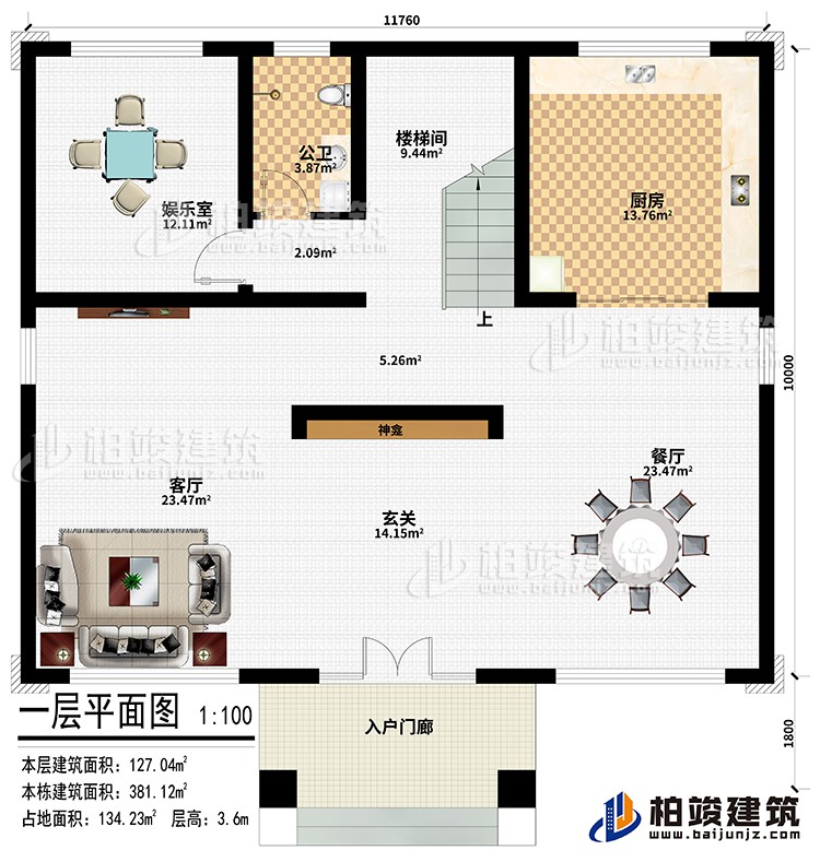 一層：入戶門廊、玄關、客廳、餐廳、廚房、樓梯間、娛樂室、公衛(wèi)