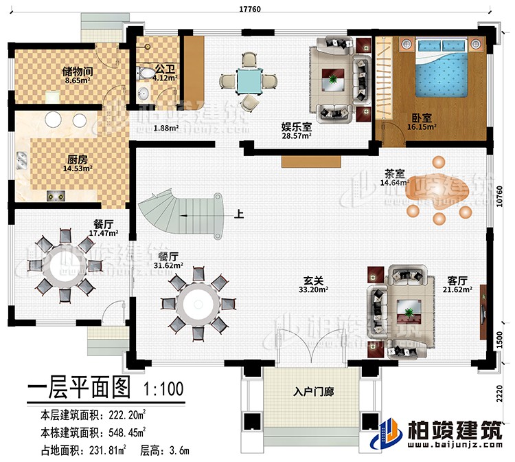 一層：入戶門廊、客廳、茶室、玄關(guān)、2餐廳、廚房、儲(chǔ)物間、娛樂室、臥室、公衛(wèi)