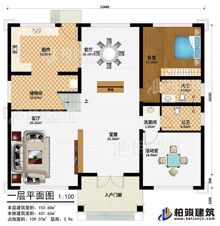 一層：入戶門廊、堂屋、神龕、客廳、儲物間、廚房、餐廳、活動室、臥室、洗漱間、公衛(wèi)、內(nèi)衛(wèi)