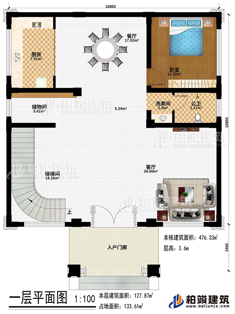 一層：入戶門廊、客廳、樓梯間、儲物間、餐廳、廚房、臥室、公衛(wèi)、洗漱間