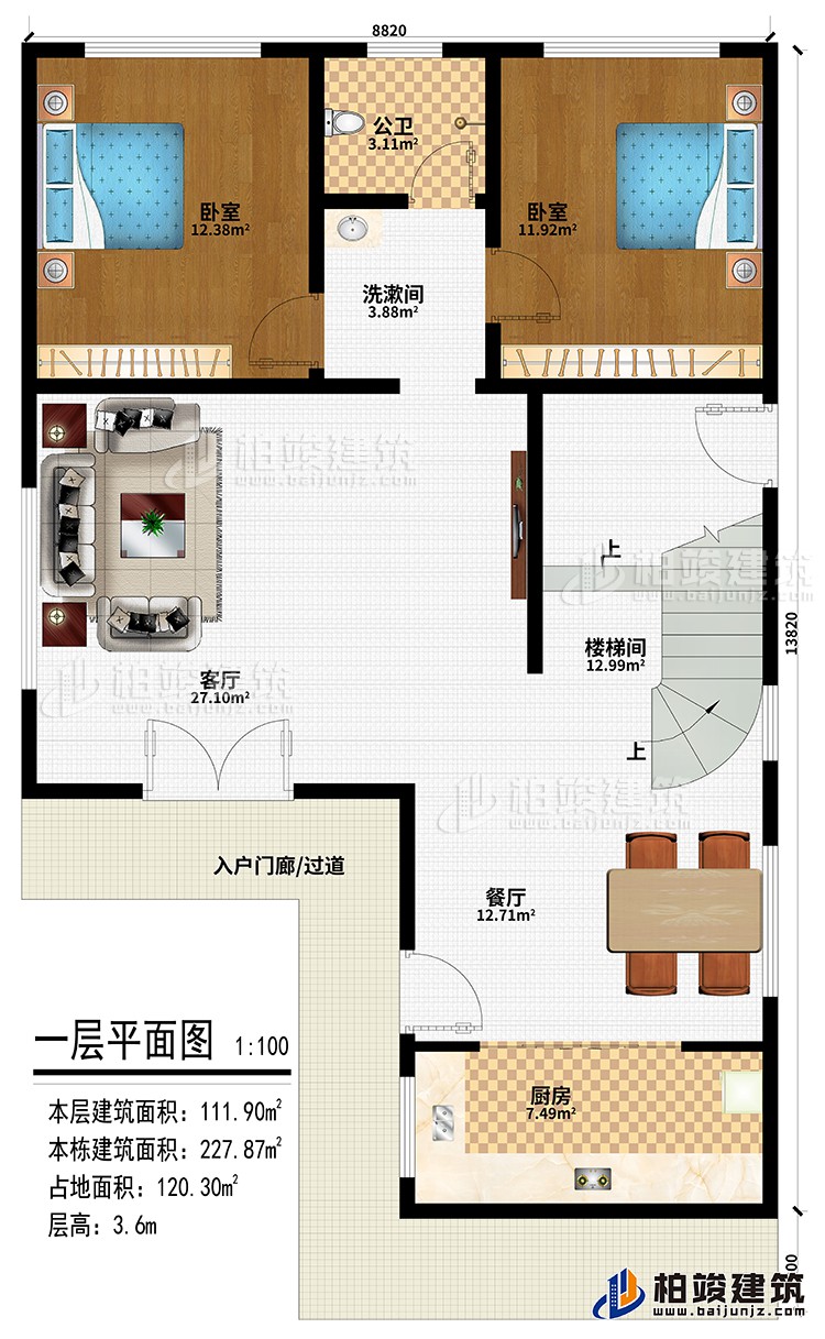 一層：入戶門廊/過道、客廳、餐廳、廚房、樓梯間、2臥室、洗漱間、公衛(wèi)