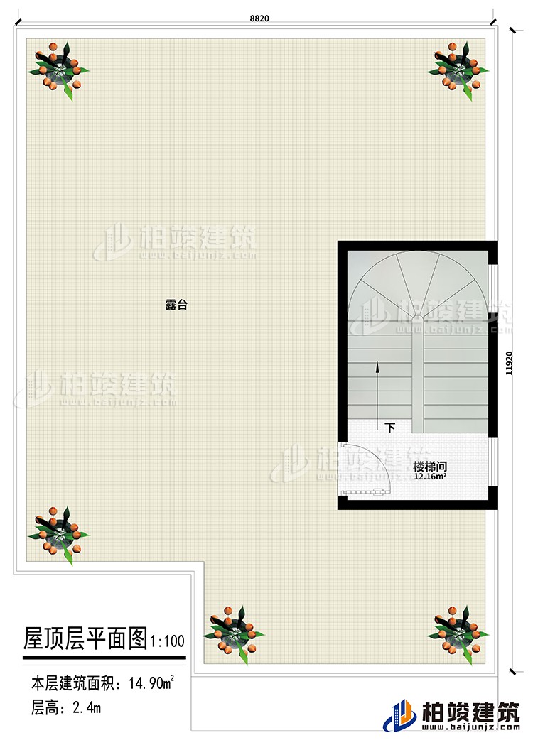屋頂：樓梯間、露臺(tái)
