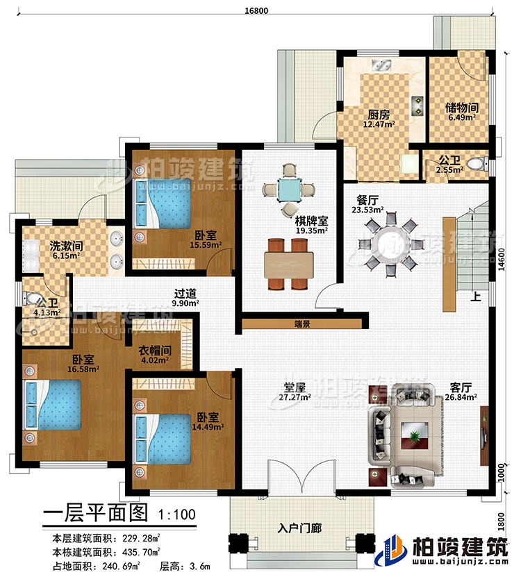 一層：入戶門廊、堂屋、端景、客廳、餐廳、廚房、儲(chǔ)物間、棋牌室、3臥室、衣帽間、2公衛(wèi)、洗漱間