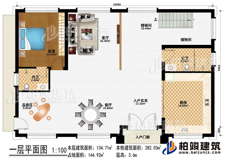 一層：入戶門廊、入戶玄關(guān)、廚房、餐廳、品嘗區(qū)、客廳、樓梯間、儲物間、臥室、公衛(wèi)、內(nèi)衛(wèi)
