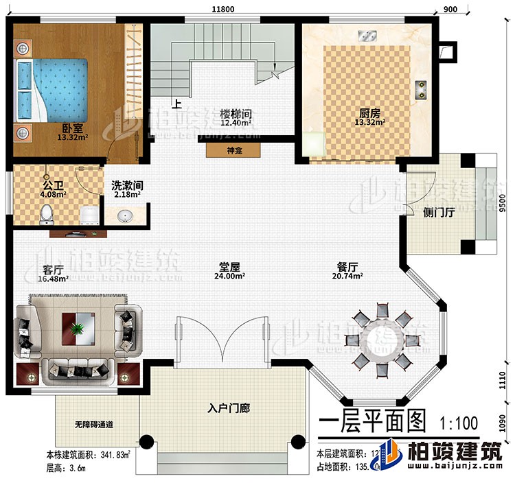 一層：入戶門廊、無障礙通道、側(cè)門廳、堂屋、神龕、客廳、餐廳、廚房、樓梯間、臥室、洗漱間、公衛(wèi)