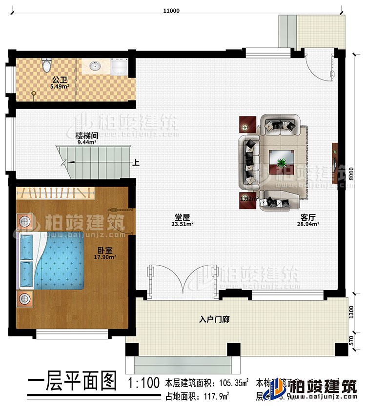 一層：入戶門廊、客廳、堂屋、臥室、樓梯間、公衛(wèi)