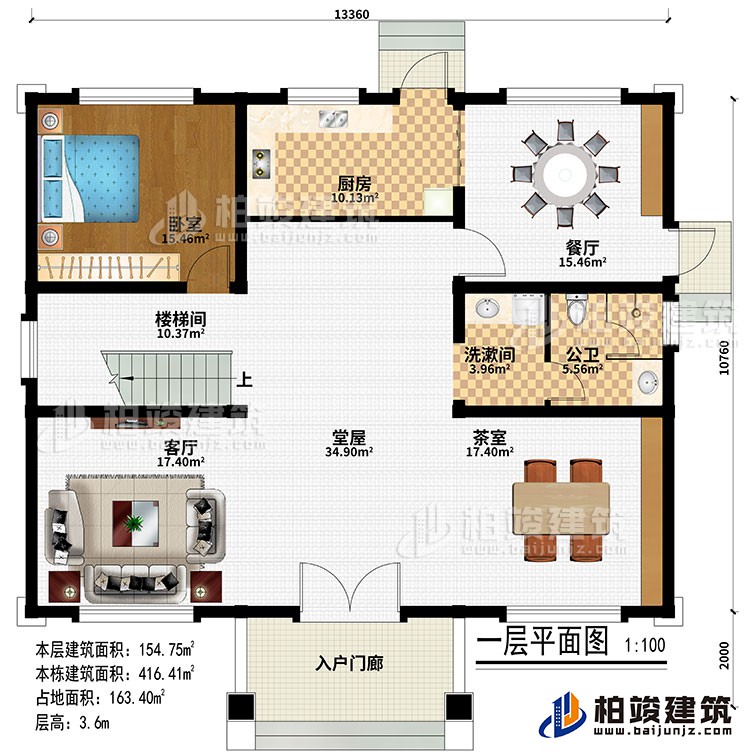 一層：入戶門廊、堂屋、客廳、茶室、餐廳、廚房、樓梯間、臥室、洗漱間、公衛(wèi)
