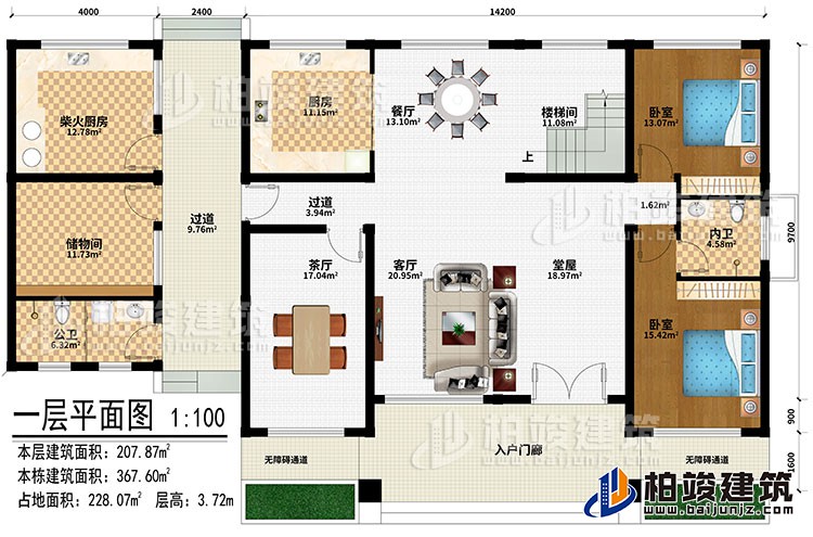 一層：入戶門廊、2無障礙通道、堂屋、客廳、茶廳、過道、餐廳、廚房、柴火廚房、儲(chǔ)物間、公衛(wèi)、2臥室、內(nèi)衛(wèi)、樓梯間