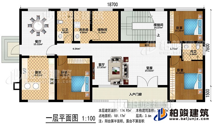 一層：入戶門(mén)廊、堂屋、客廳、端景、樓梯間、餐廳、廚房、儲(chǔ)物間、3臥室、公衛(wèi)、內(nèi)衛(wèi)、儲(chǔ)物間、洗衣房