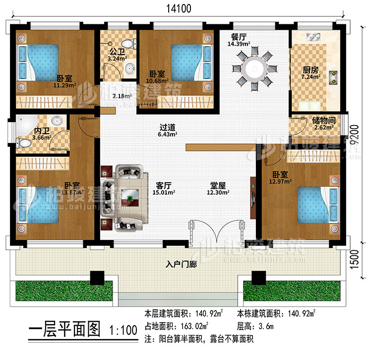 一層：入戶門廊、堂屋、客廳、過道、餐廳、廚房、儲物間、4臥室、公衛(wèi)、內(nèi)衛(wèi)