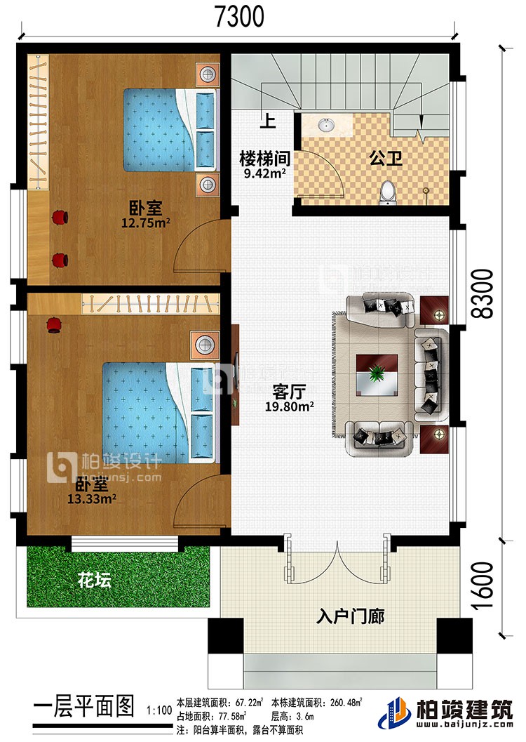 一層：入戶門廊、花壇、客廳、樓梯間、2臥室、公衛(wèi)