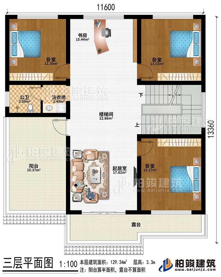 三層：書房、3臥室、起居室、樓梯間、洗衣房、公衛(wèi)、陽臺、露臺